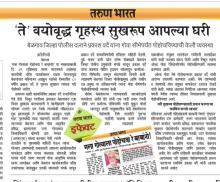 06-May-2020 Report 1: News article on bringing back stranded senior citizen Shri. Prakash varde back to Goa.